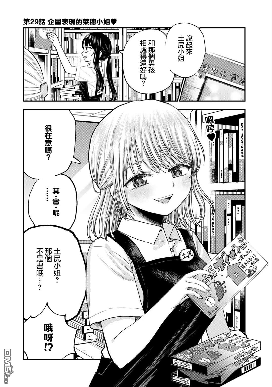 略有冒失的大姐姐 第29话 第1页
