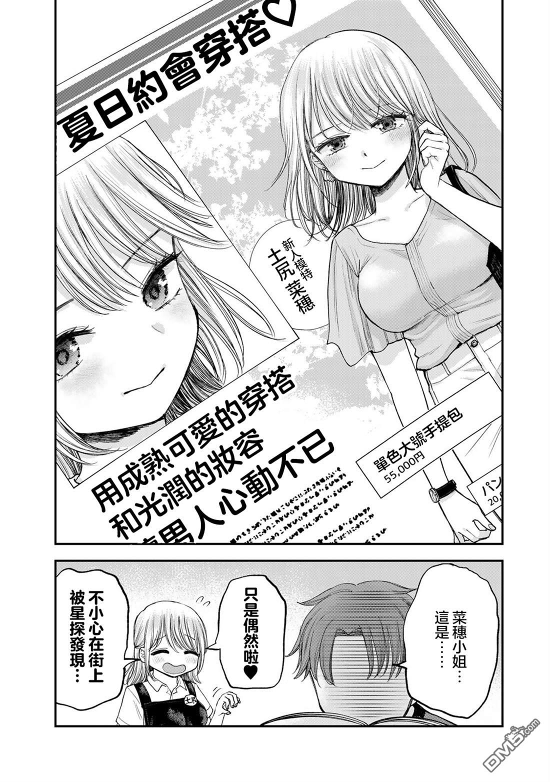 略有冒失的大姐姐 第29话 第10页