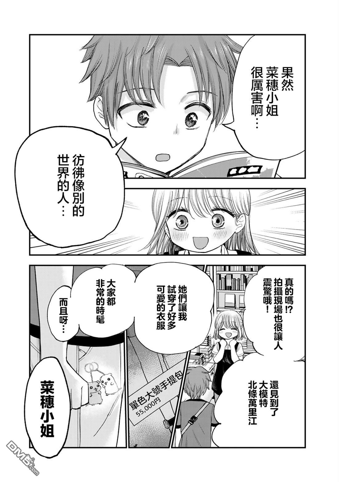 略有冒失的大姐姐 第29话 第11页
