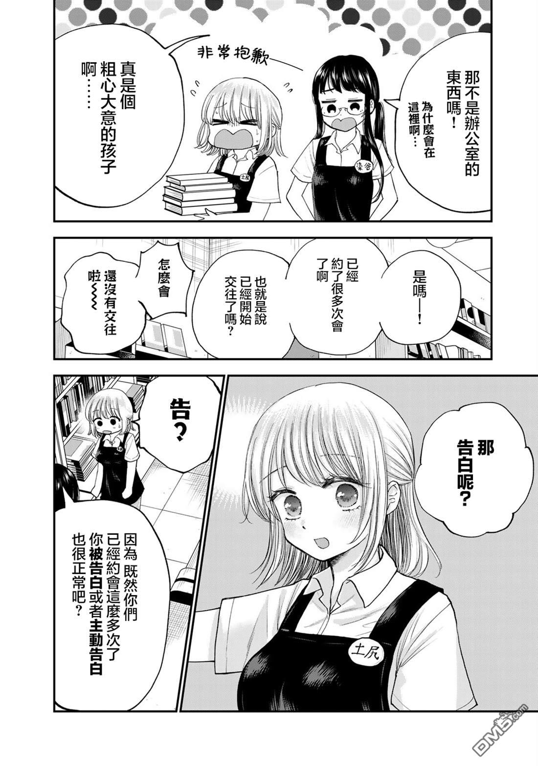 略有冒失的大姐姐 第29话 第2页