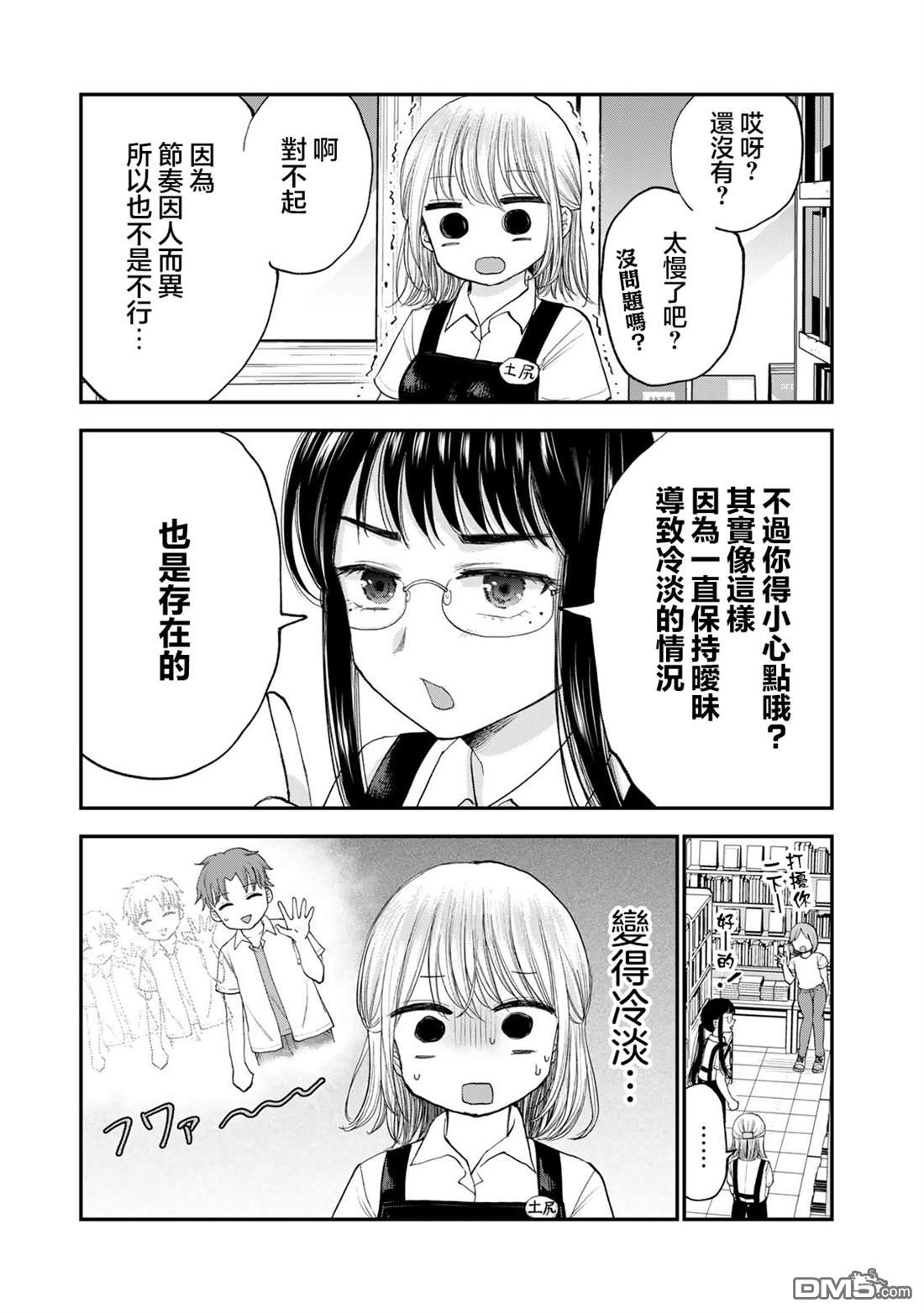 略有冒失的大姐姐 第29话 第3页