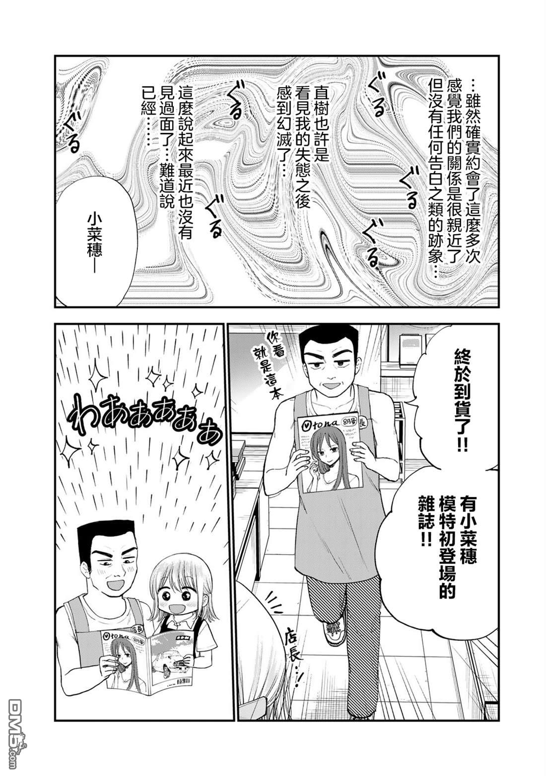 略有冒失的大姐姐 第29话 第4页