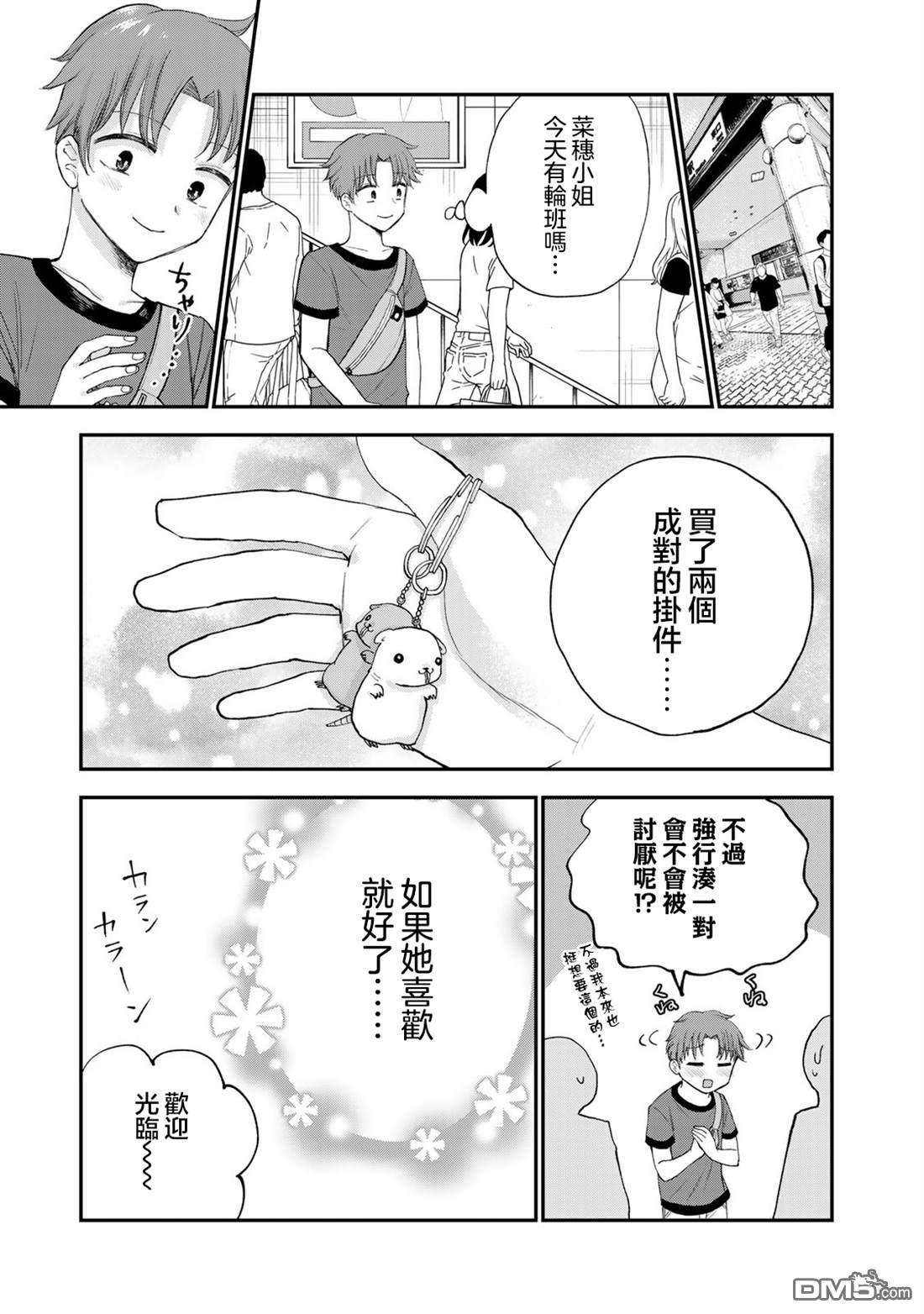 略有冒失的大姐姐 第29话 第5页