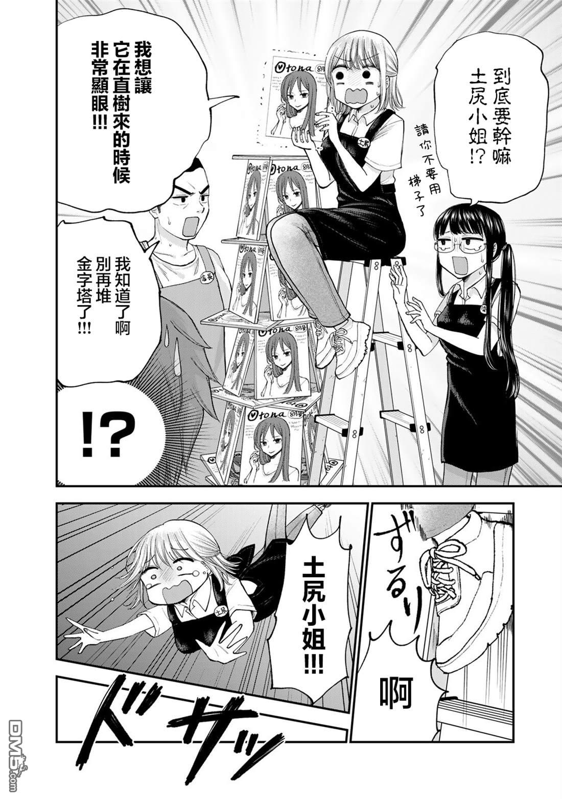 略有冒失的大姐姐 第29话 第6页