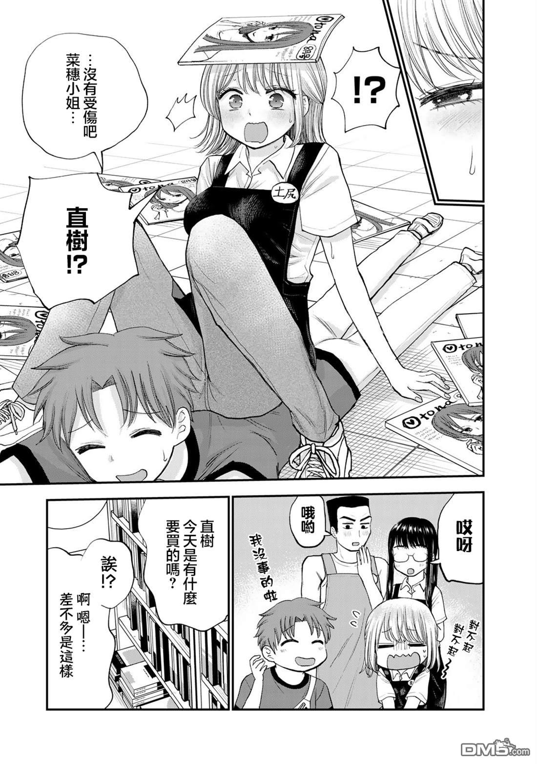 略有冒失的大姐姐 第29话 第7页