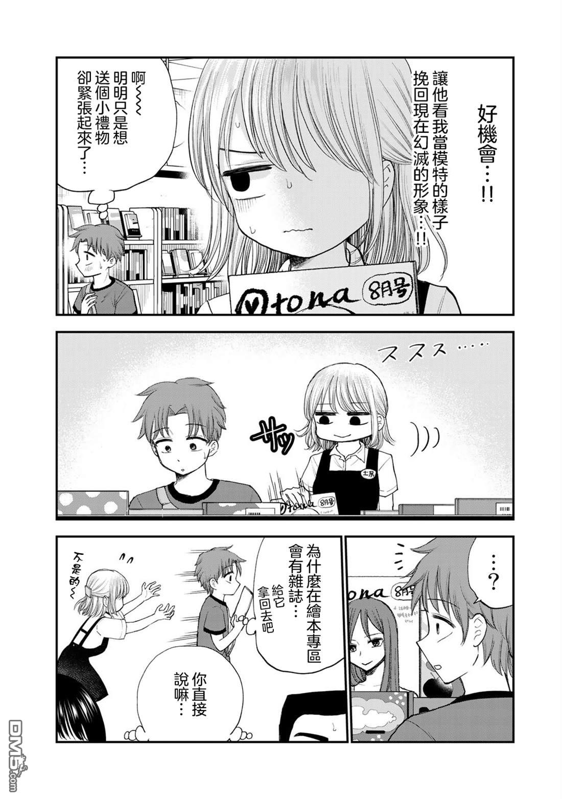 略有冒失的大姐姐 第29话 第8页