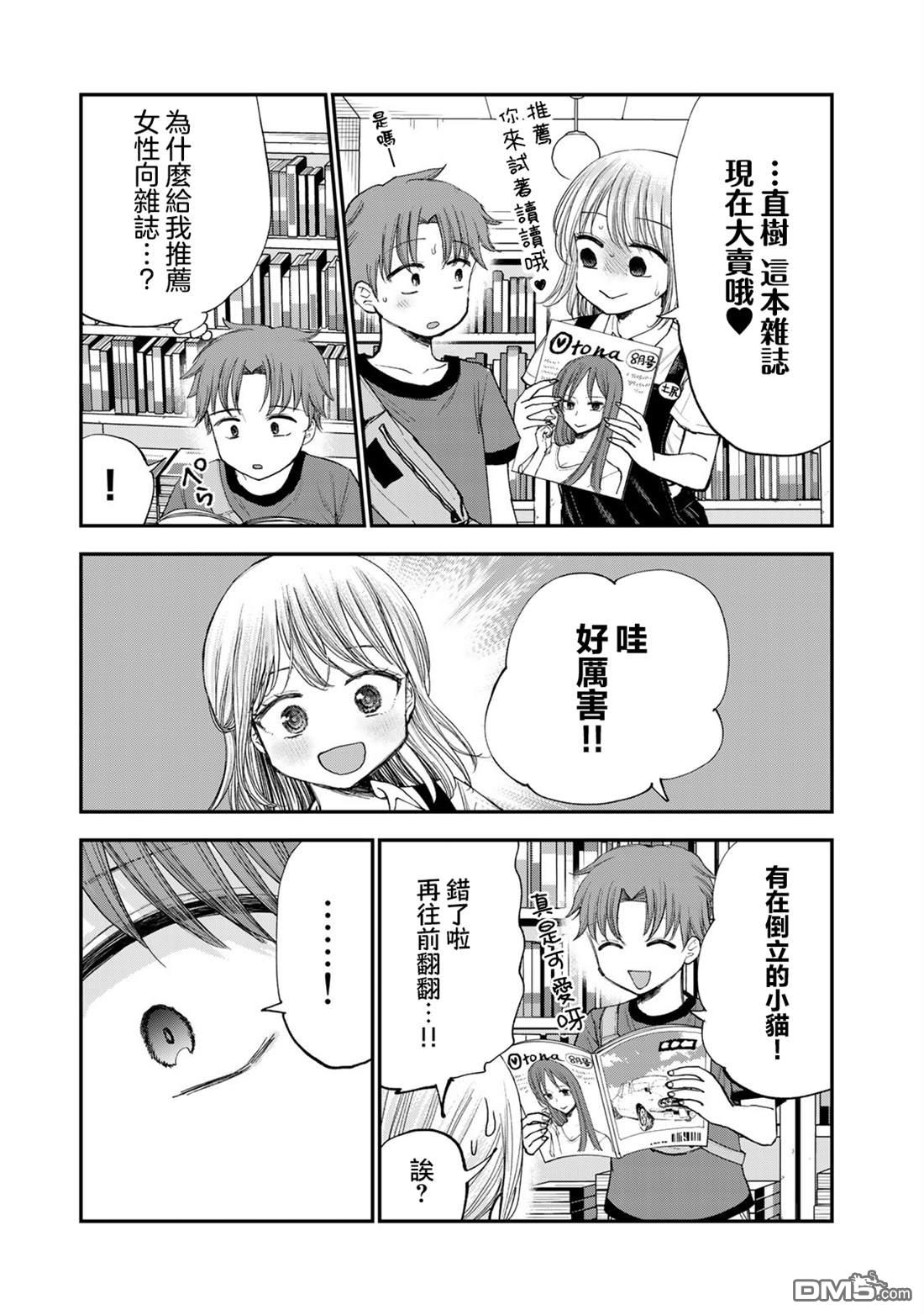 略有冒失的大姐姐 第29话 第9页