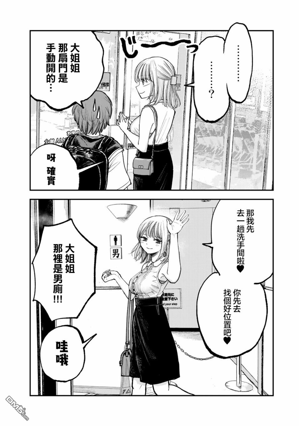 略有冒失的大姐姐 第2话 第10页