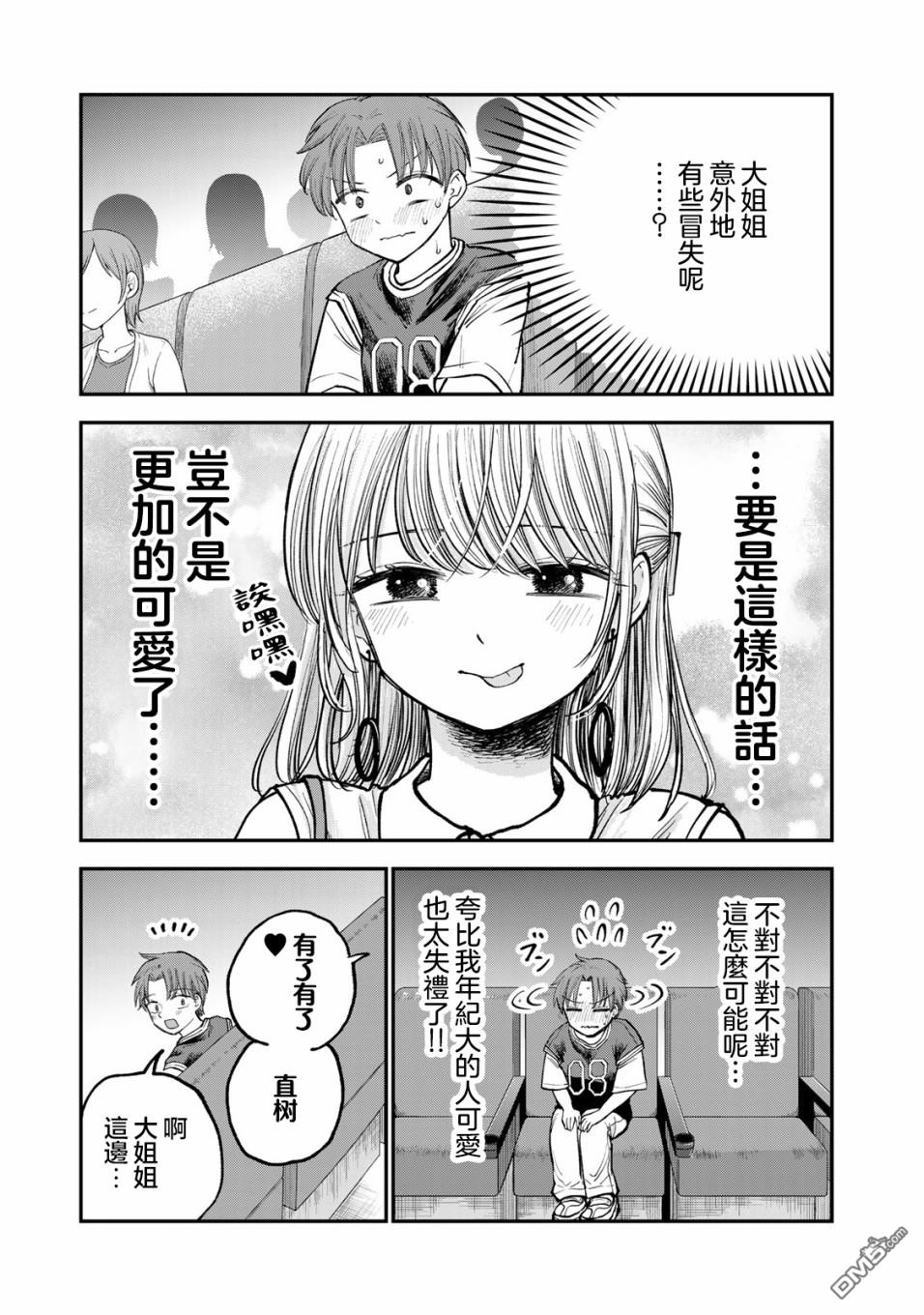 略有冒失的大姐姐 第2话 第11页