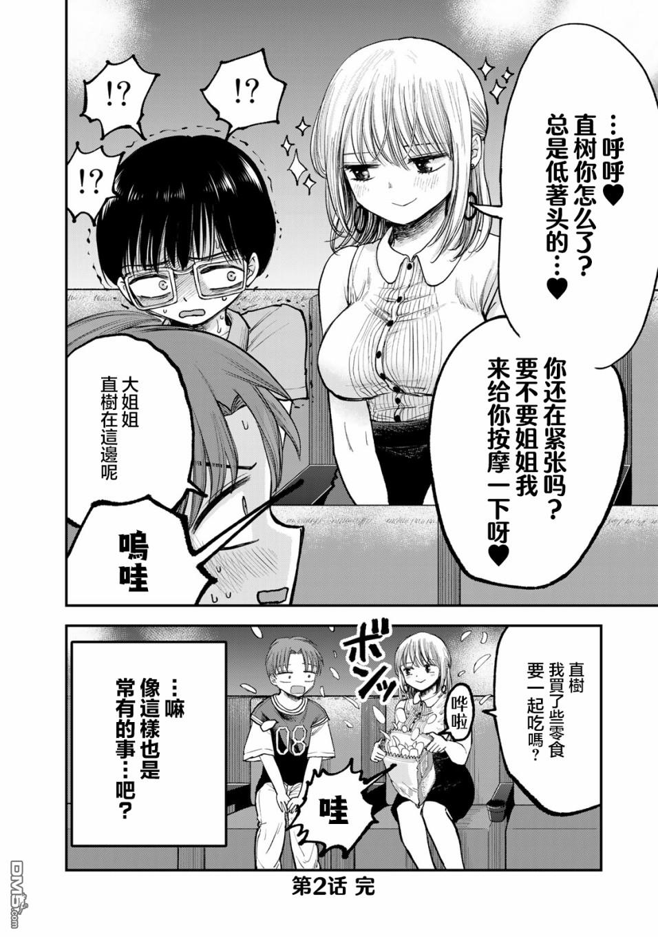 略有冒失的大姐姐 第2话 第12页
