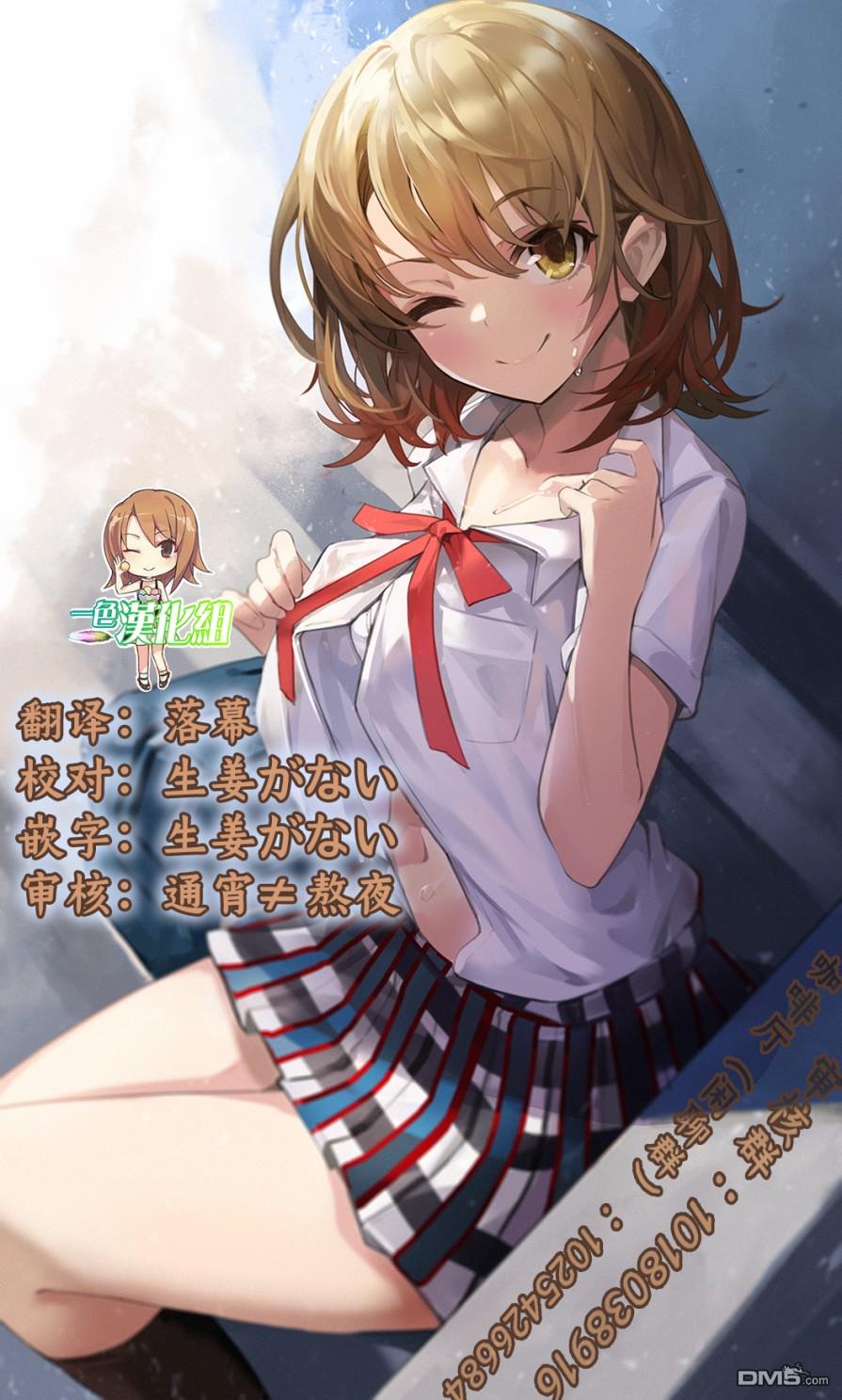 略有冒失的大姐姐 第2话 第13页