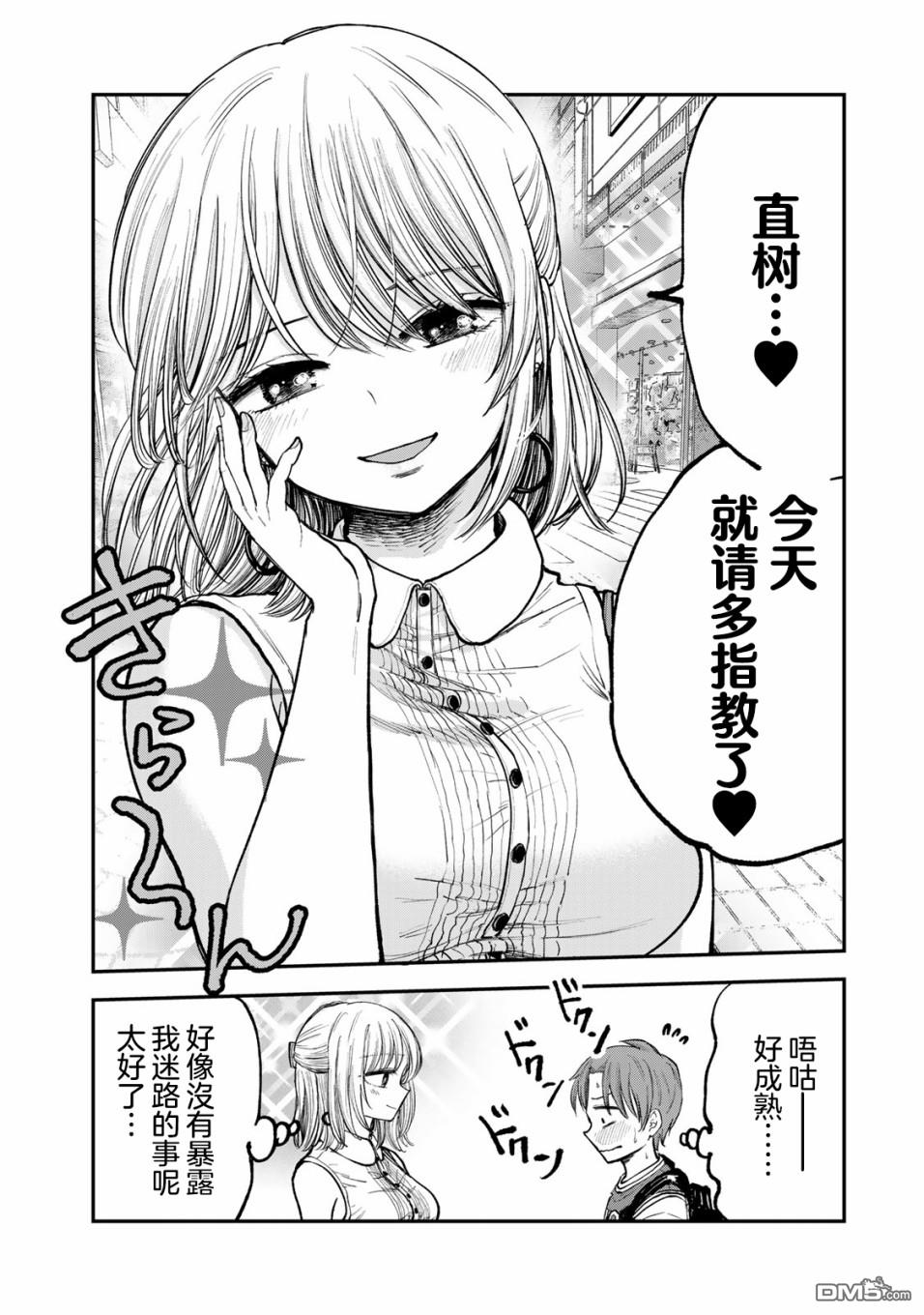 略有冒失的大姐姐 第2话 第2页
