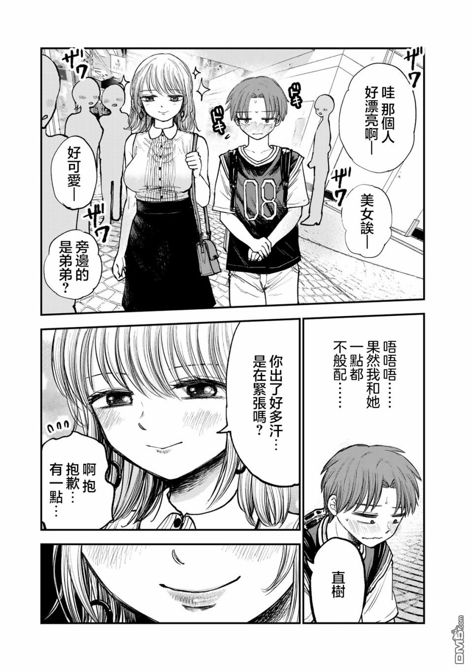 略有冒失的大姐姐 第2话 第3页