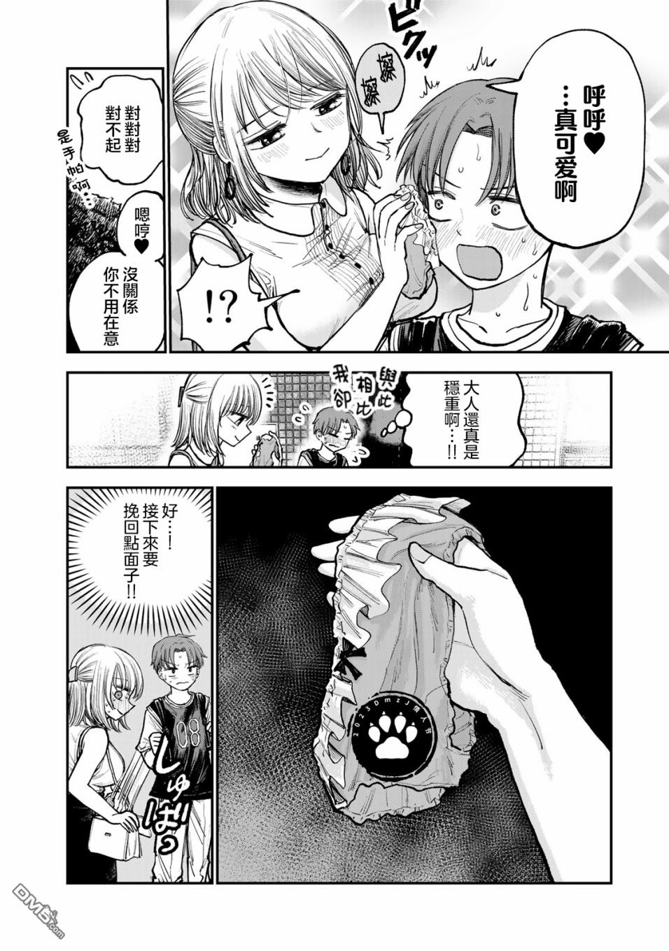 略有冒失的大姐姐 第2话 第4页