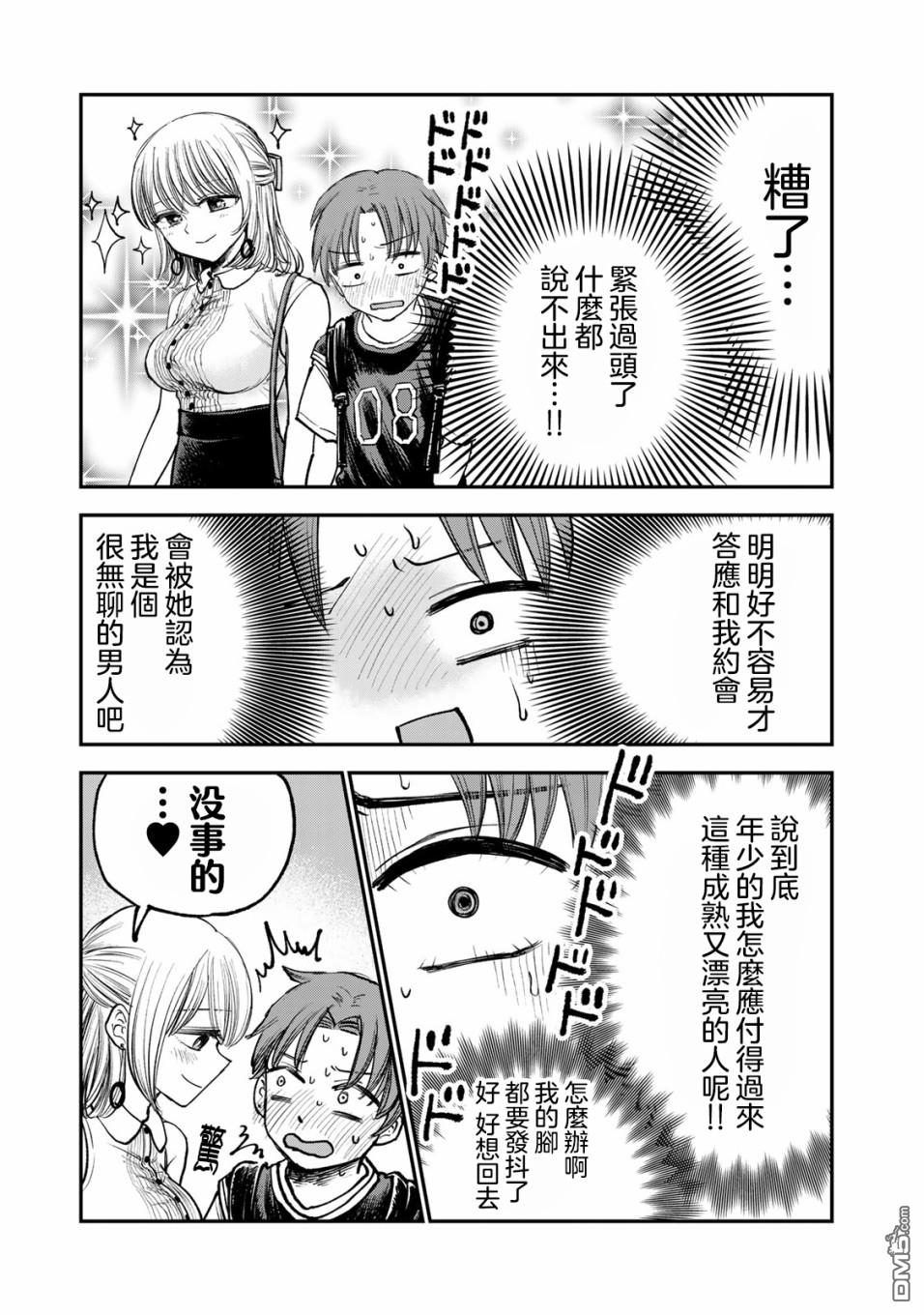 略有冒失的大姐姐 第2话 第5页