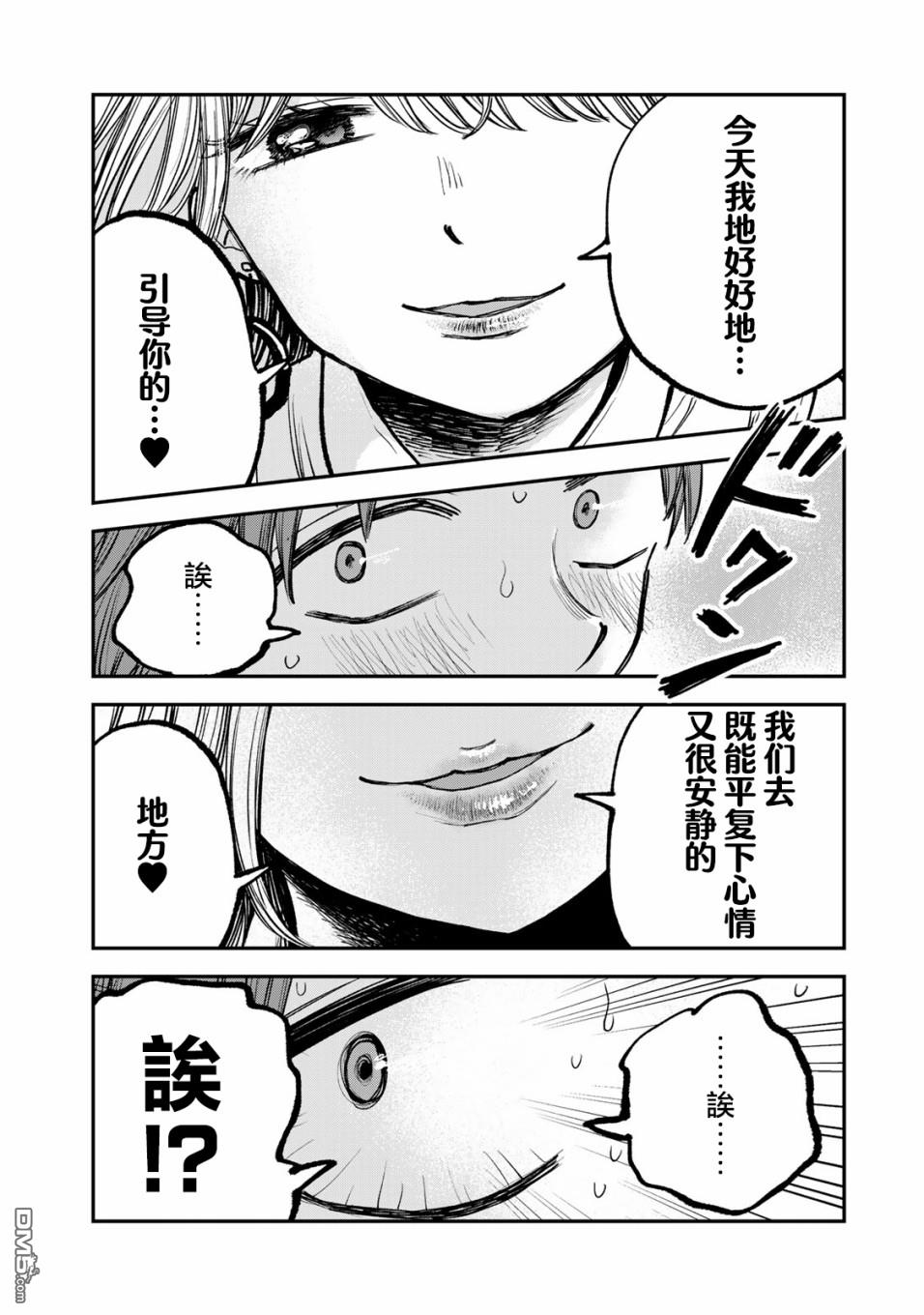 略有冒失的大姐姐 第2话 第6页