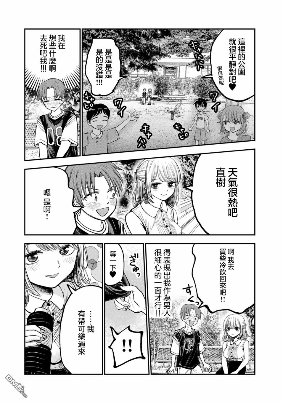 略有冒失的大姐姐 第2话 第7页