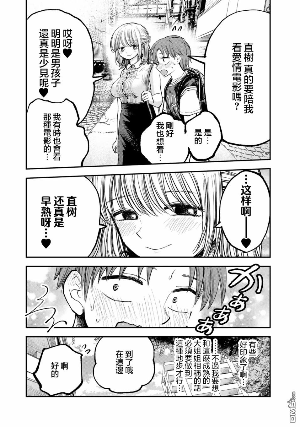 略有冒失的大姐姐 第2话 第9页