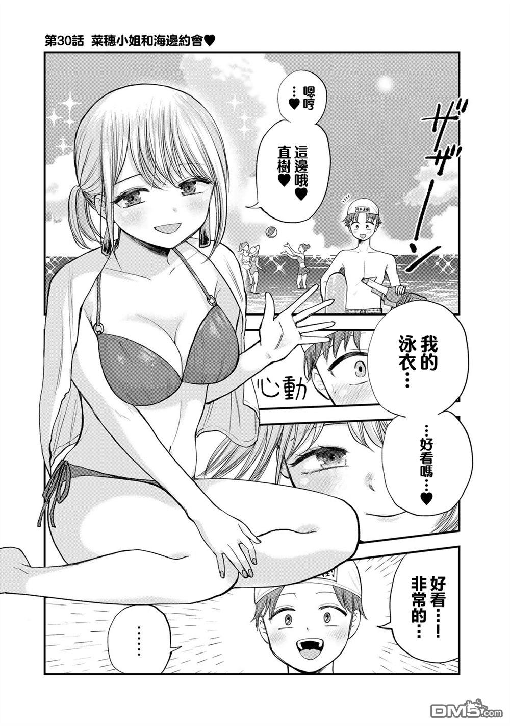 略有冒失的大姐姐 第30话 第1页