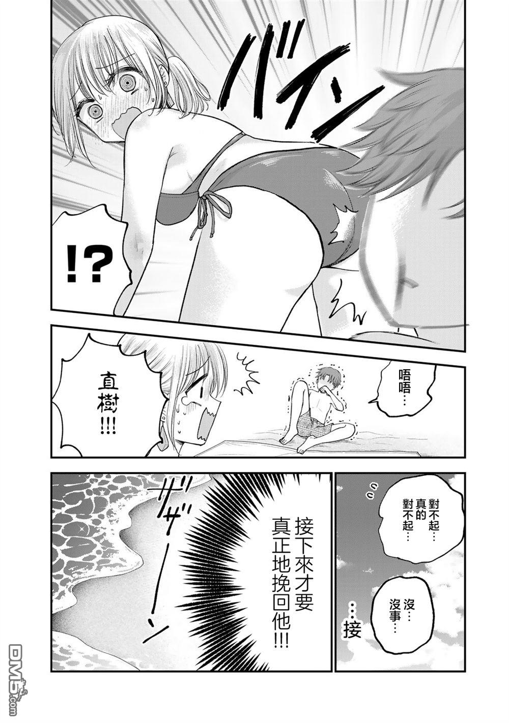 略有冒失的大姐姐 第30话 第10页
