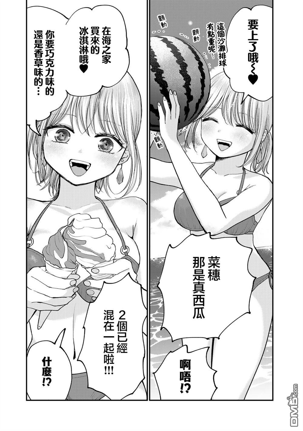 略有冒失的大姐姐 第30话 第11页
