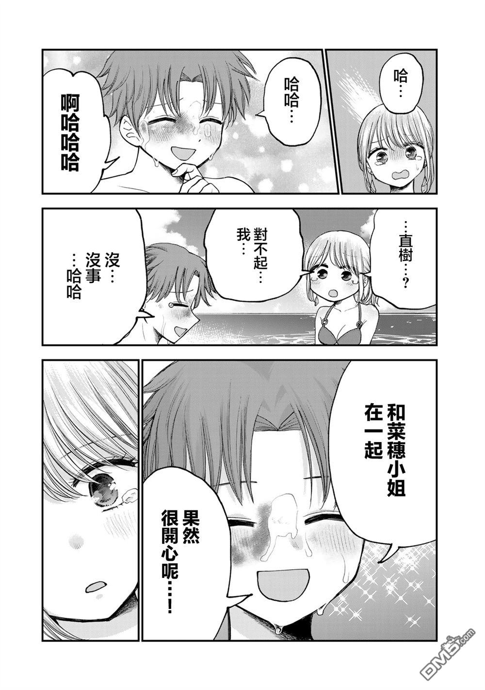 略有冒失的大姐姐 第30话 第13页