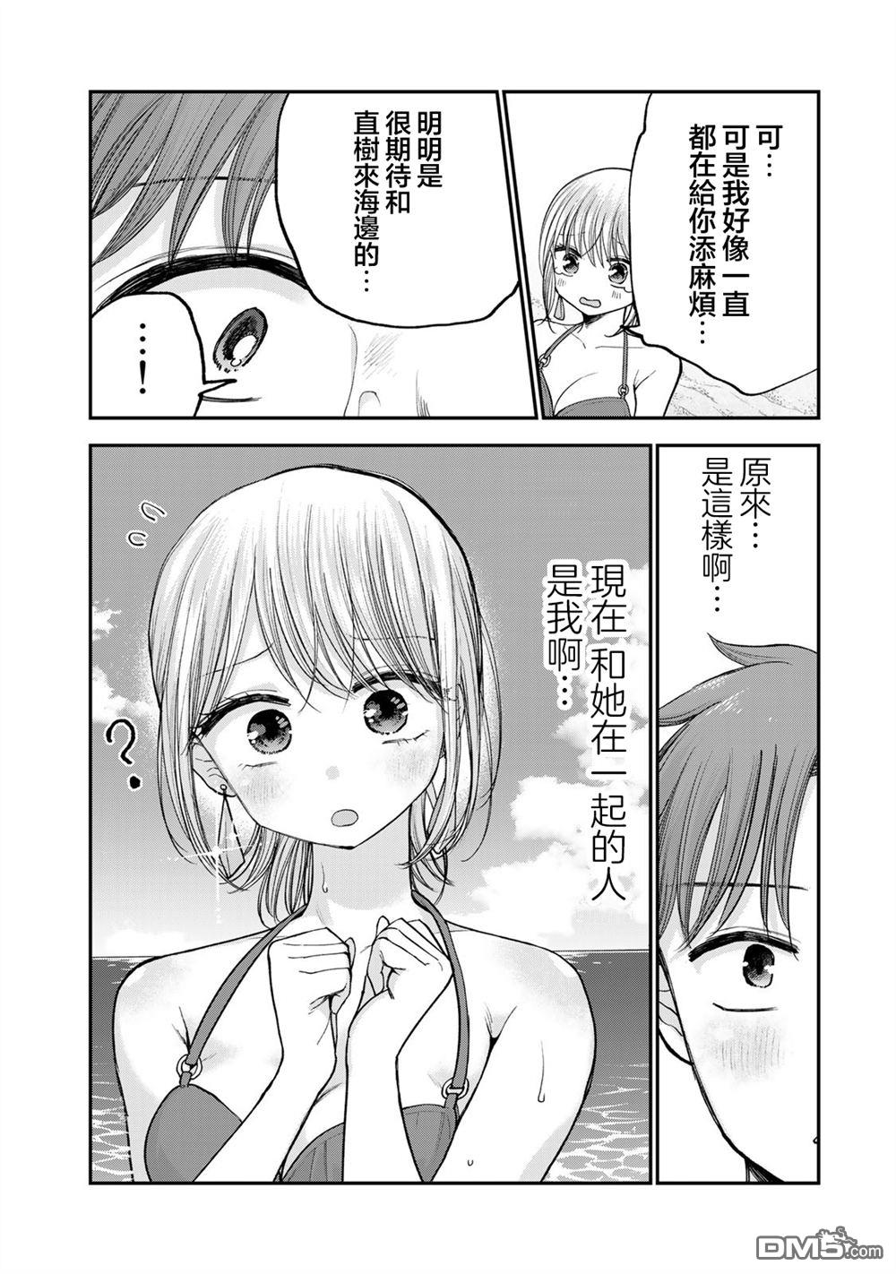 略有冒失的大姐姐 第30话 第14页