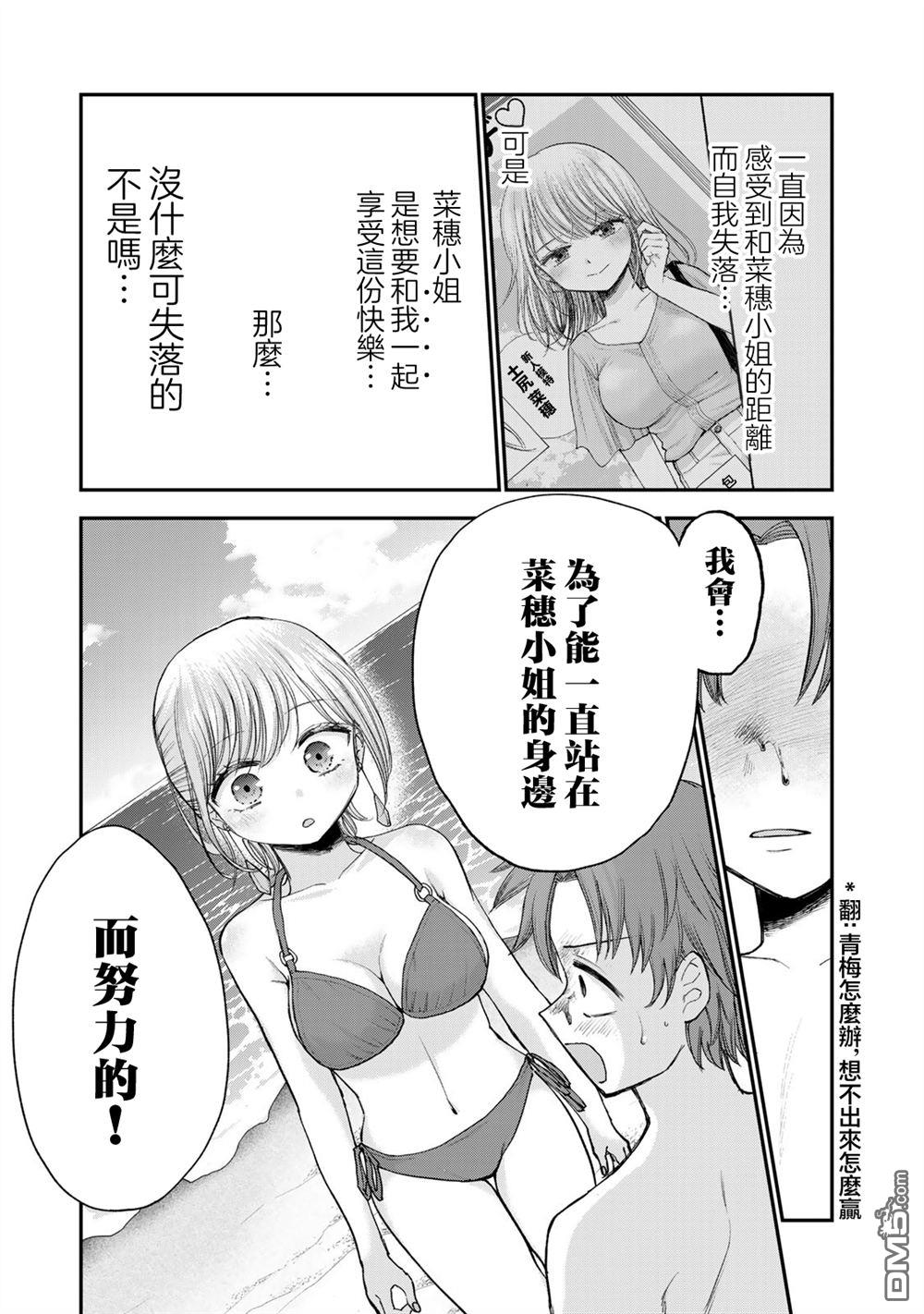略有冒失的大姐姐 第30话 第15页