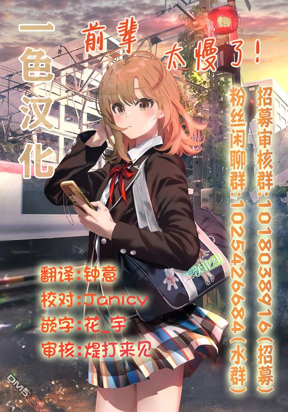 略有冒失的大姐姐 第30话 第19页
