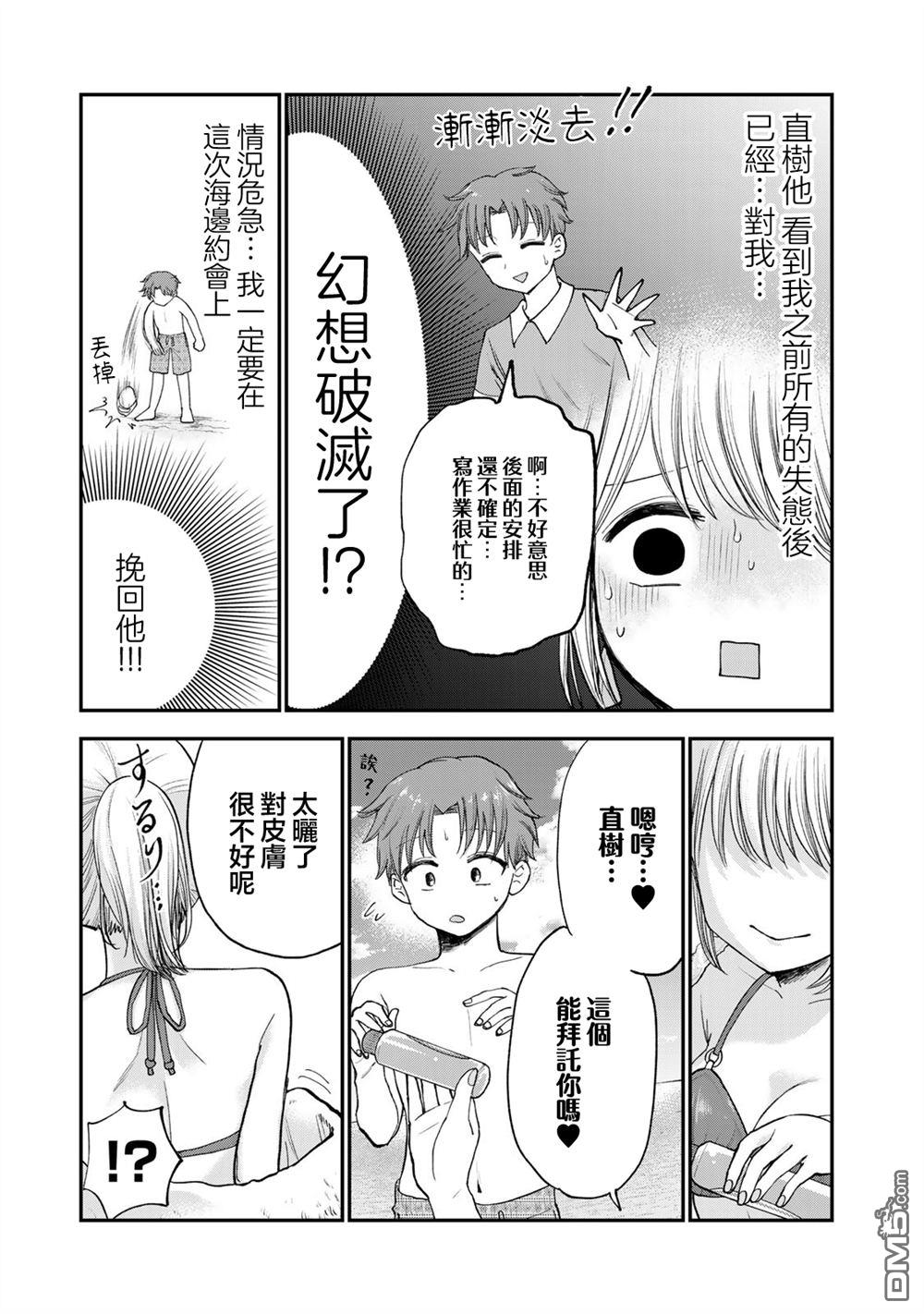 略有冒失的大姐姐 第30话 第3页