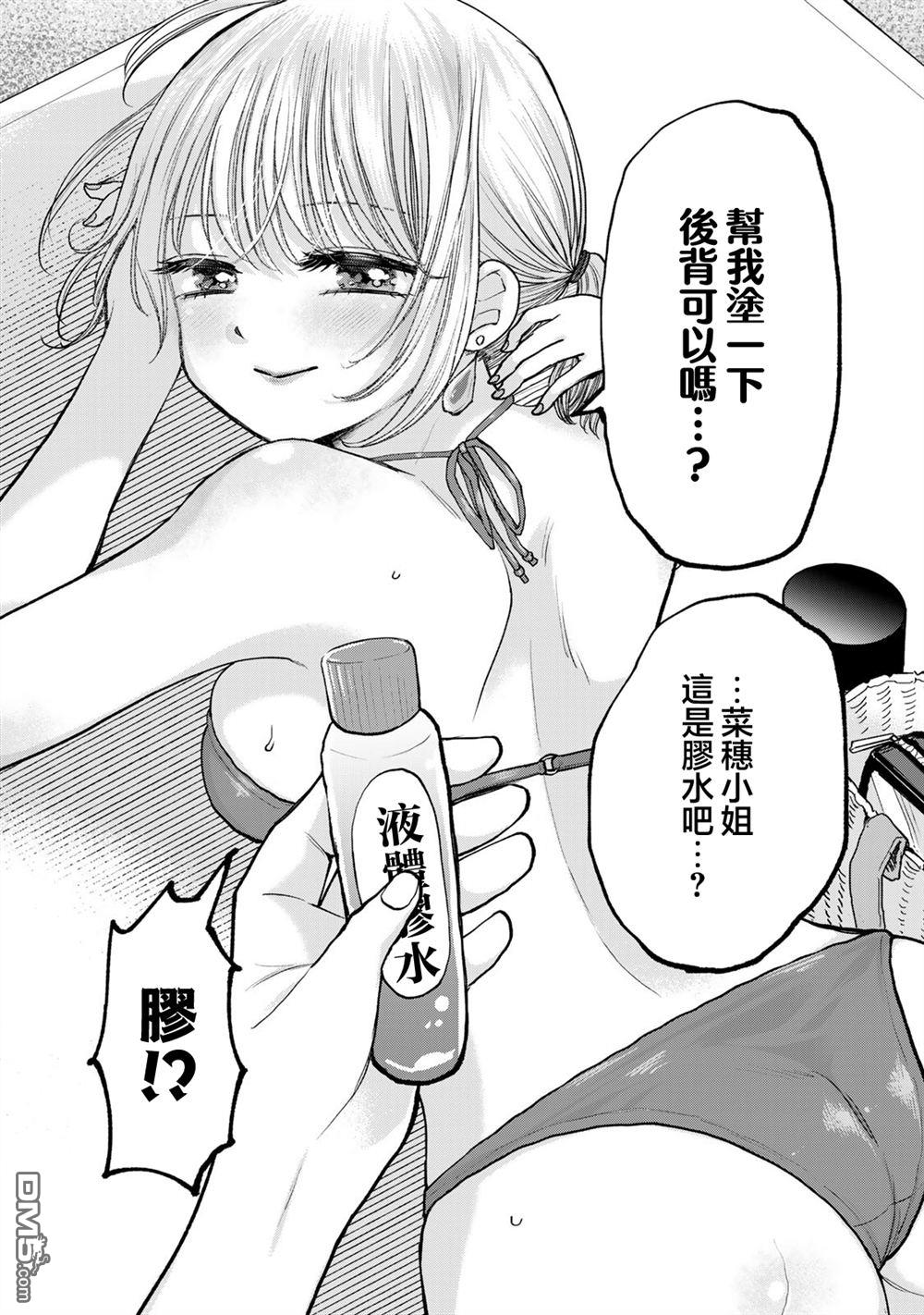 略有冒失的大姐姐 第30话 第4页
