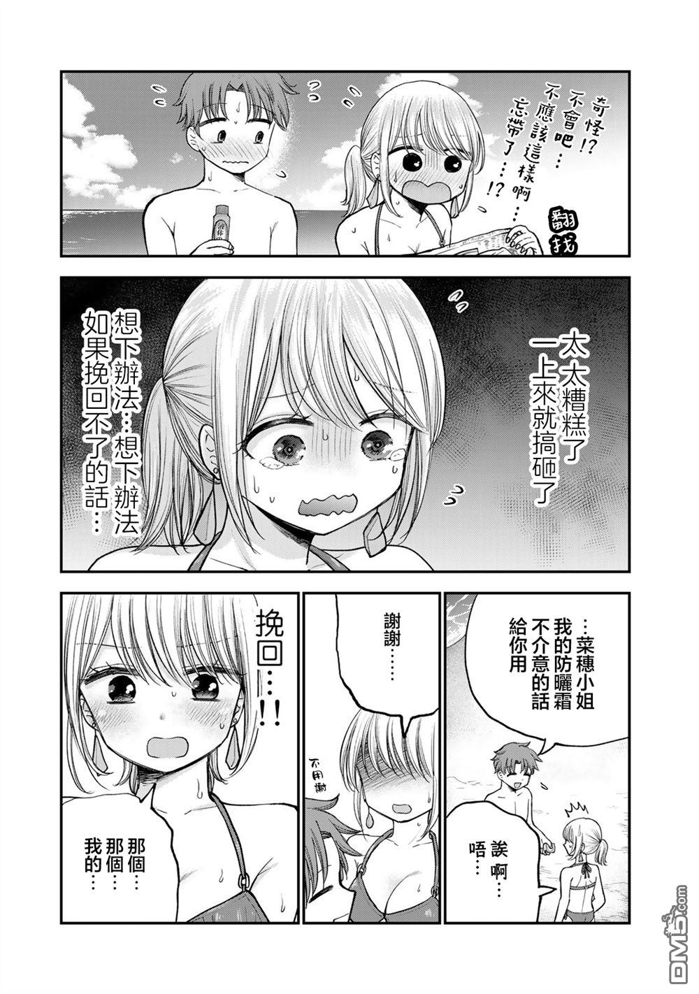 略有冒失的大姐姐 第30话 第5页