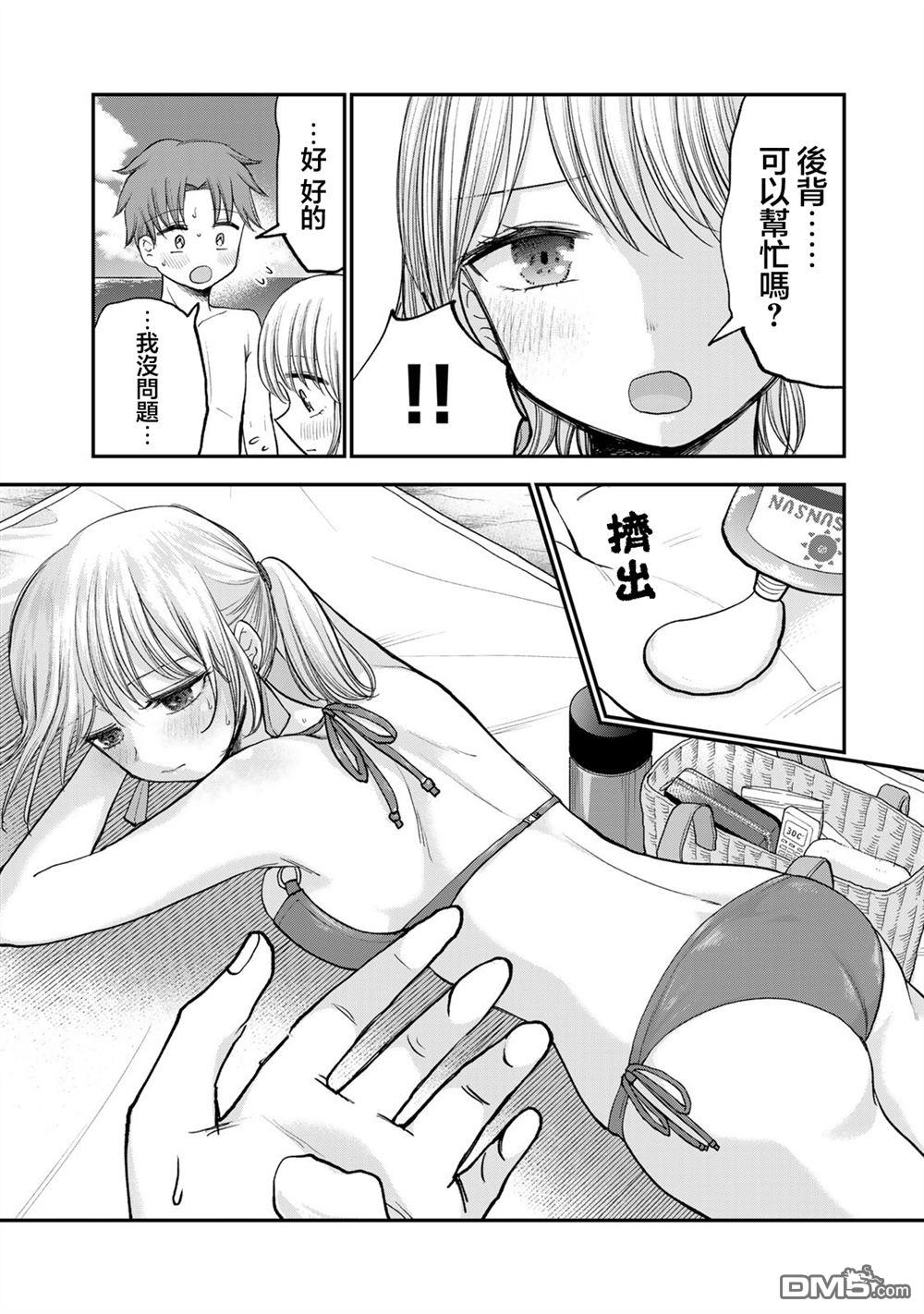 略有冒失的大姐姐 第30话 第6页