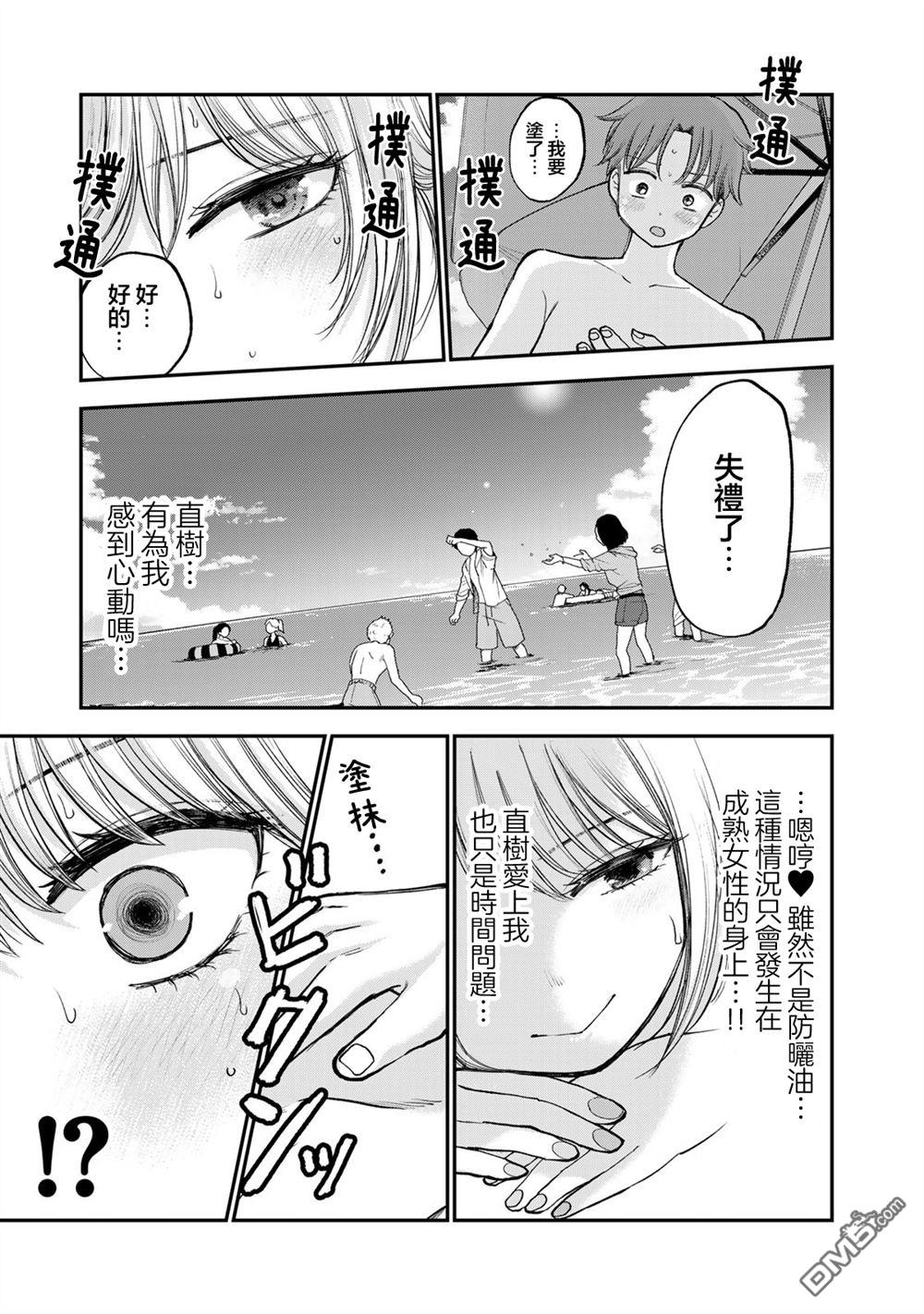 略有冒失的大姐姐 第30话 第7页