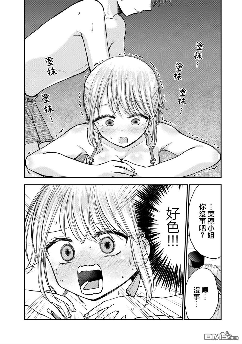 略有冒失的大姐姐 第30话 第8页