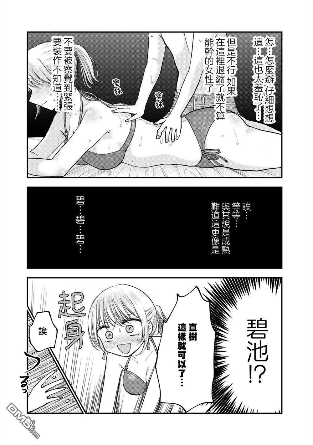 略有冒失的大姐姐 第30话 第9页