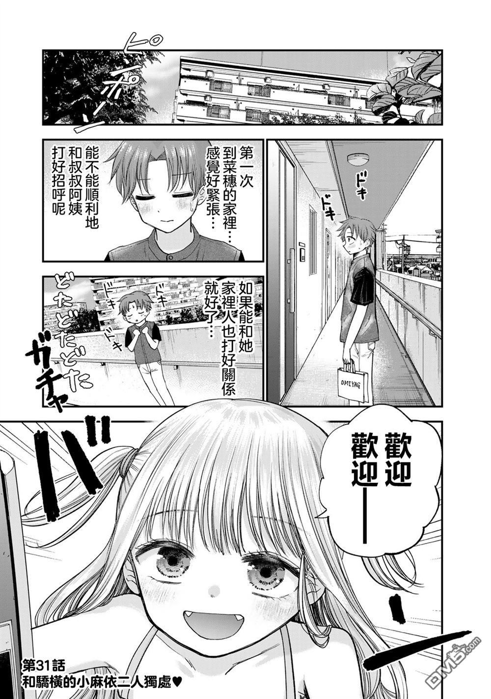 略有冒失的大姐姐 第31话 第1页
