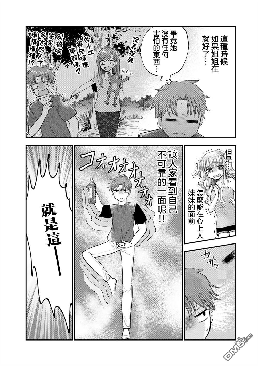 略有冒失的大姐姐 第31话 第10页