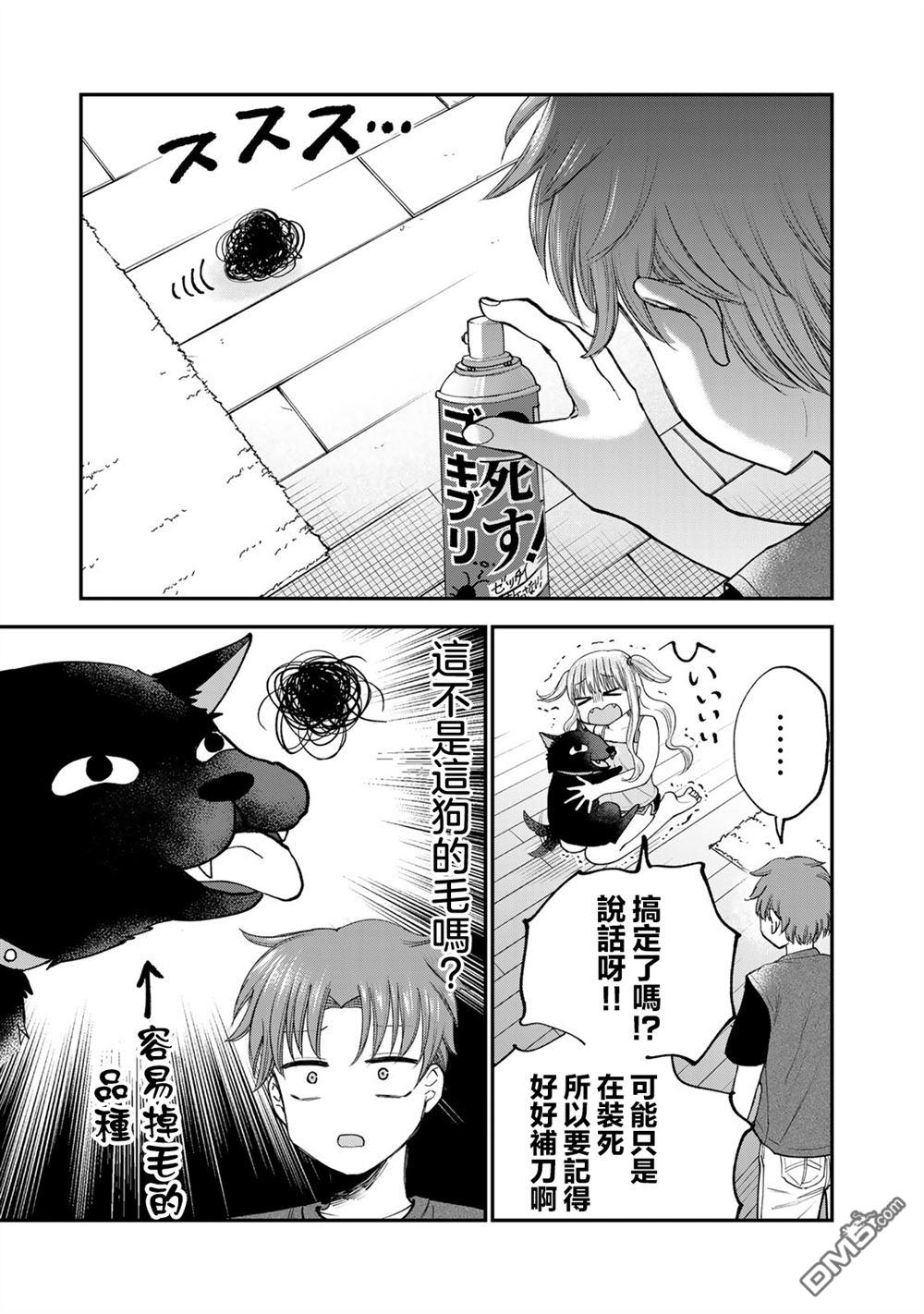 略有冒失的大姐姐 第31话 第11页