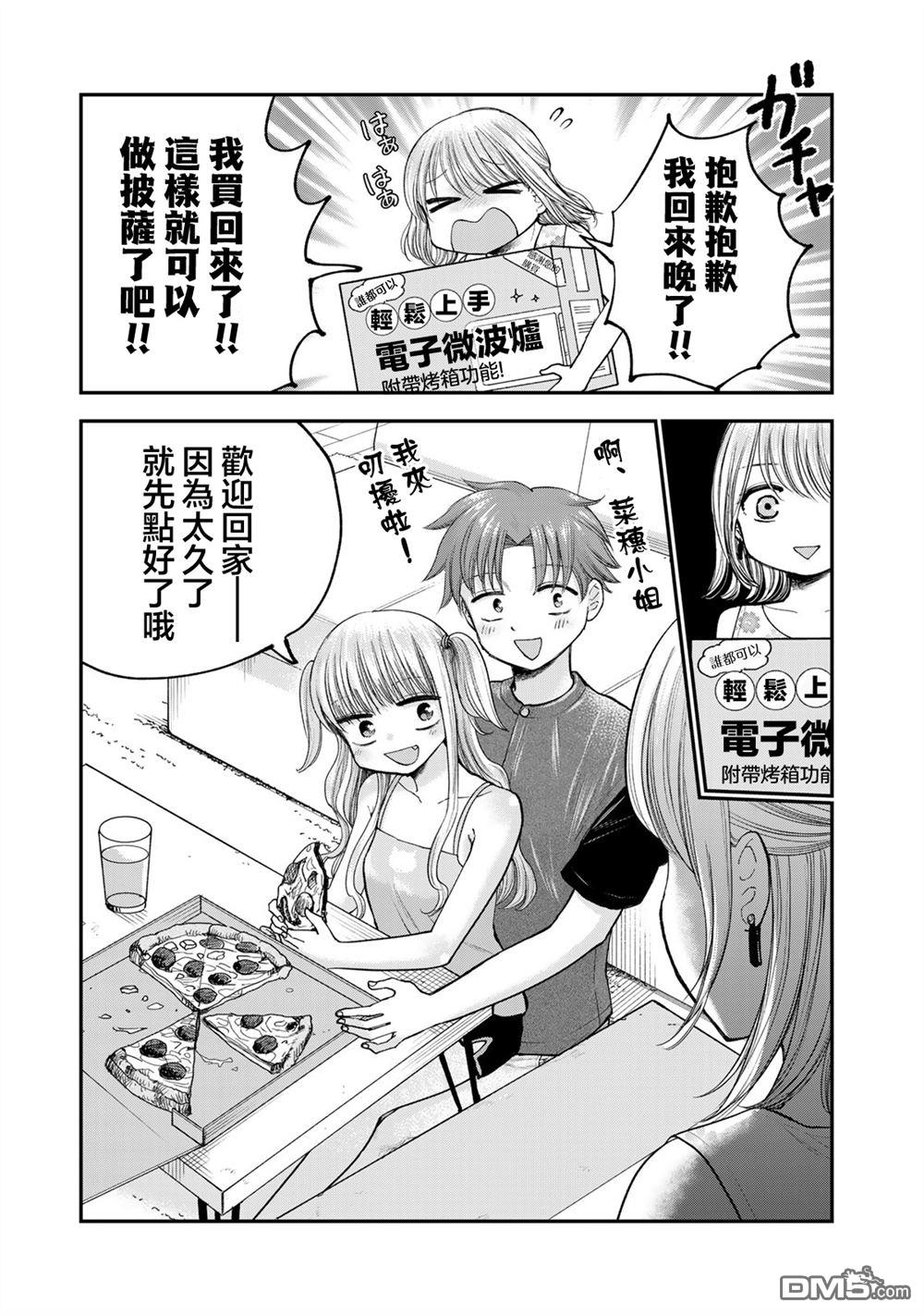 略有冒失的大姐姐 第31话 第13页