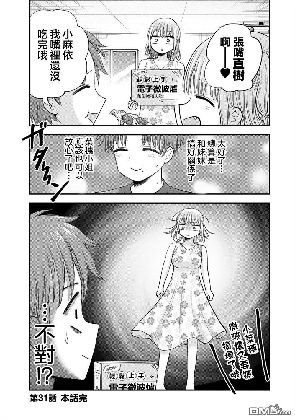 略有冒失的大姐姐 第31话 第14页