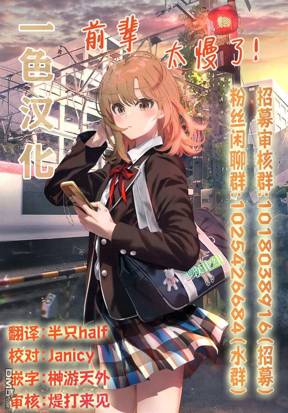 略有冒失的大姐姐 第31话 第15页