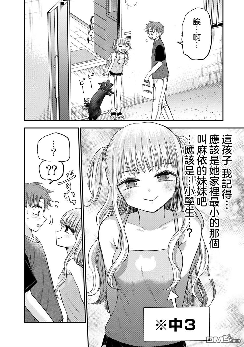 略有冒失的大姐姐 第31话 第2页