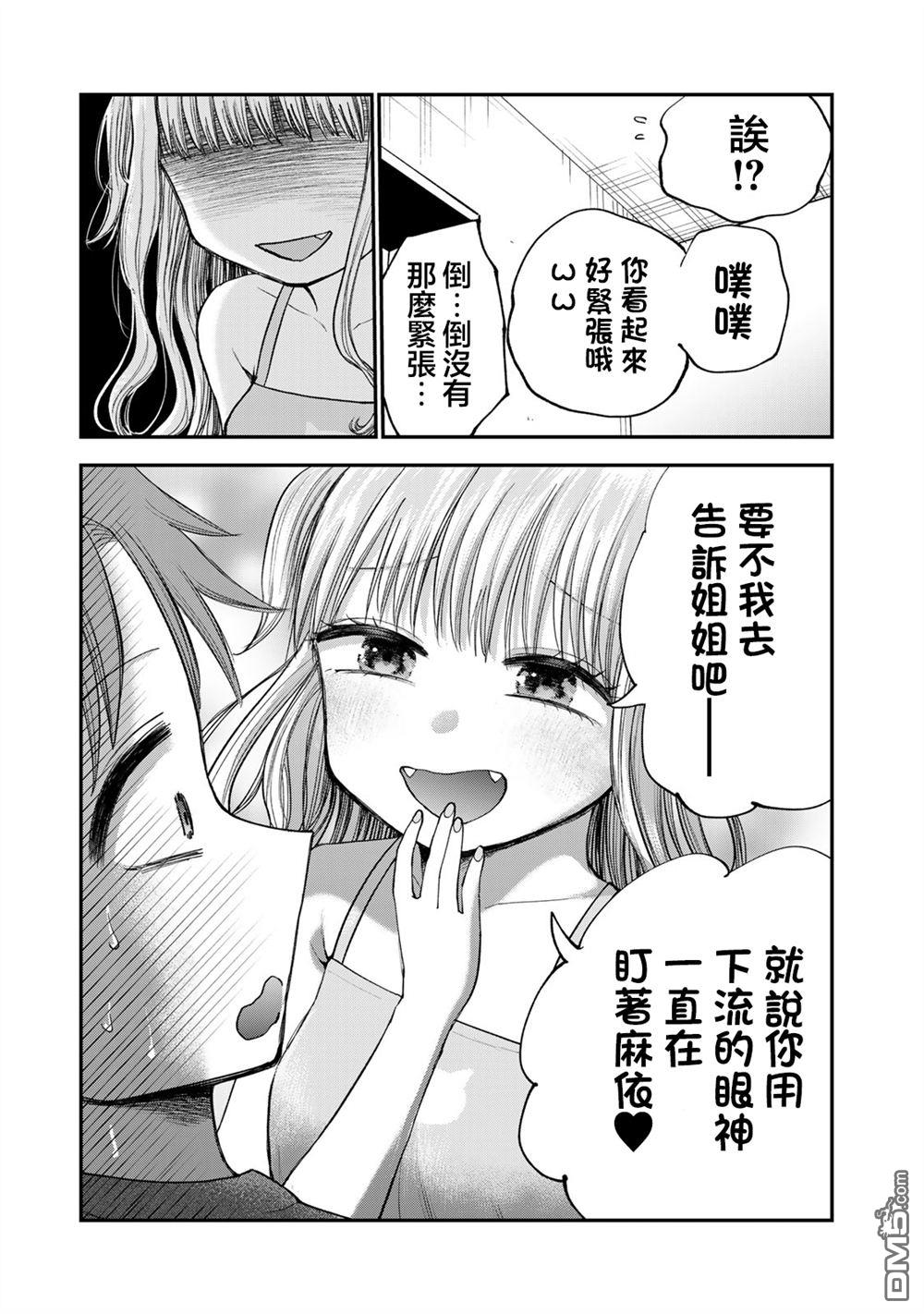 略有冒失的大姐姐 第31话 第5页