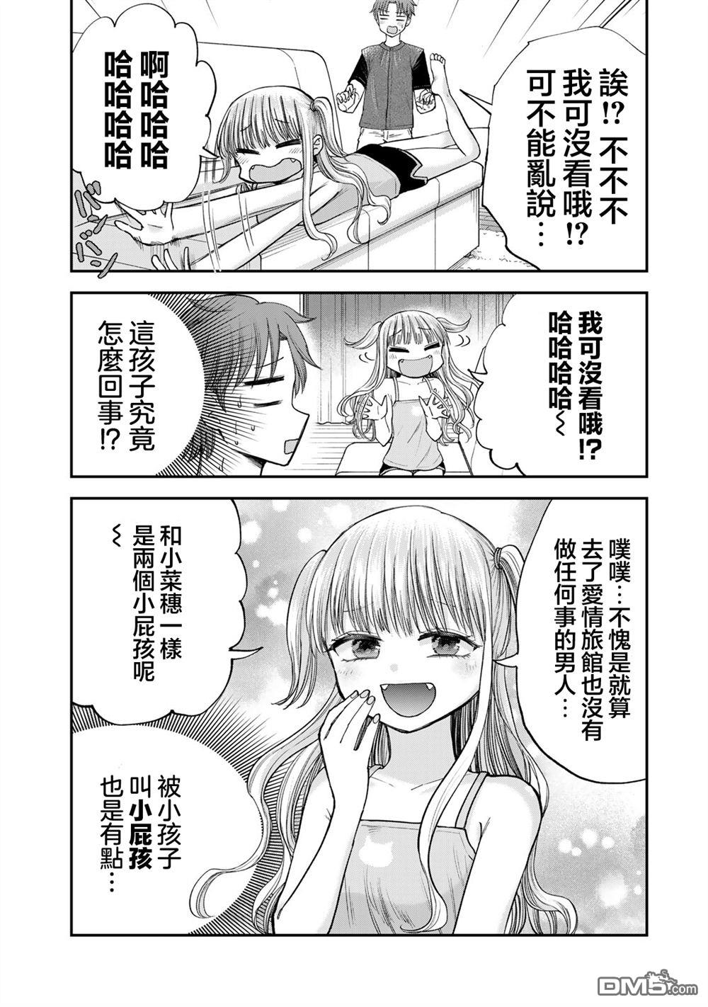 略有冒失的大姐姐 第31话 第6页
