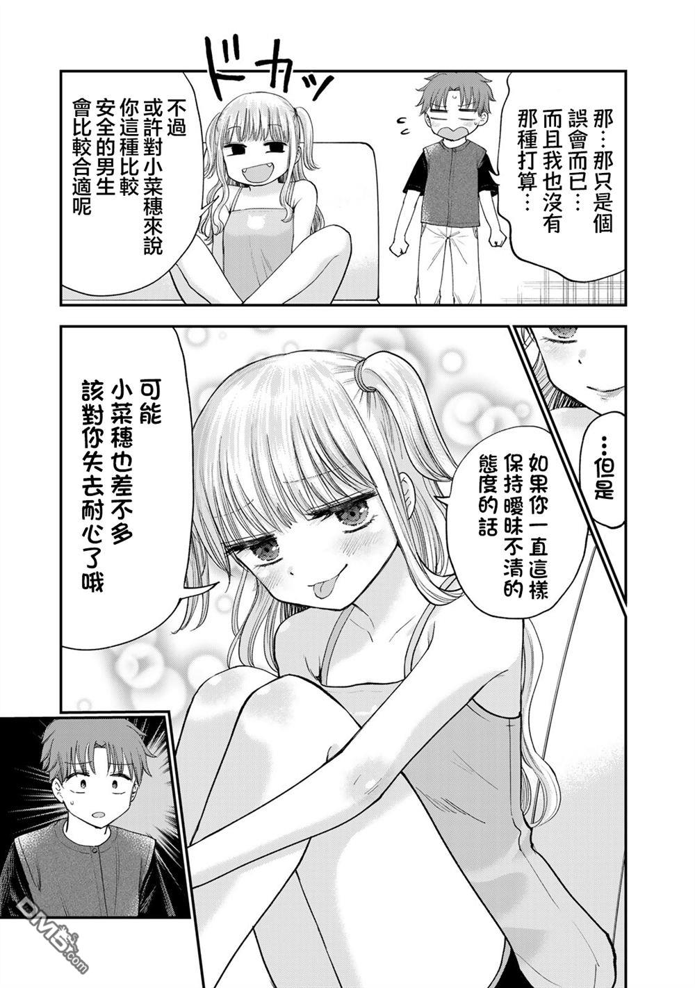 略有冒失的大姐姐 第31话 第7页