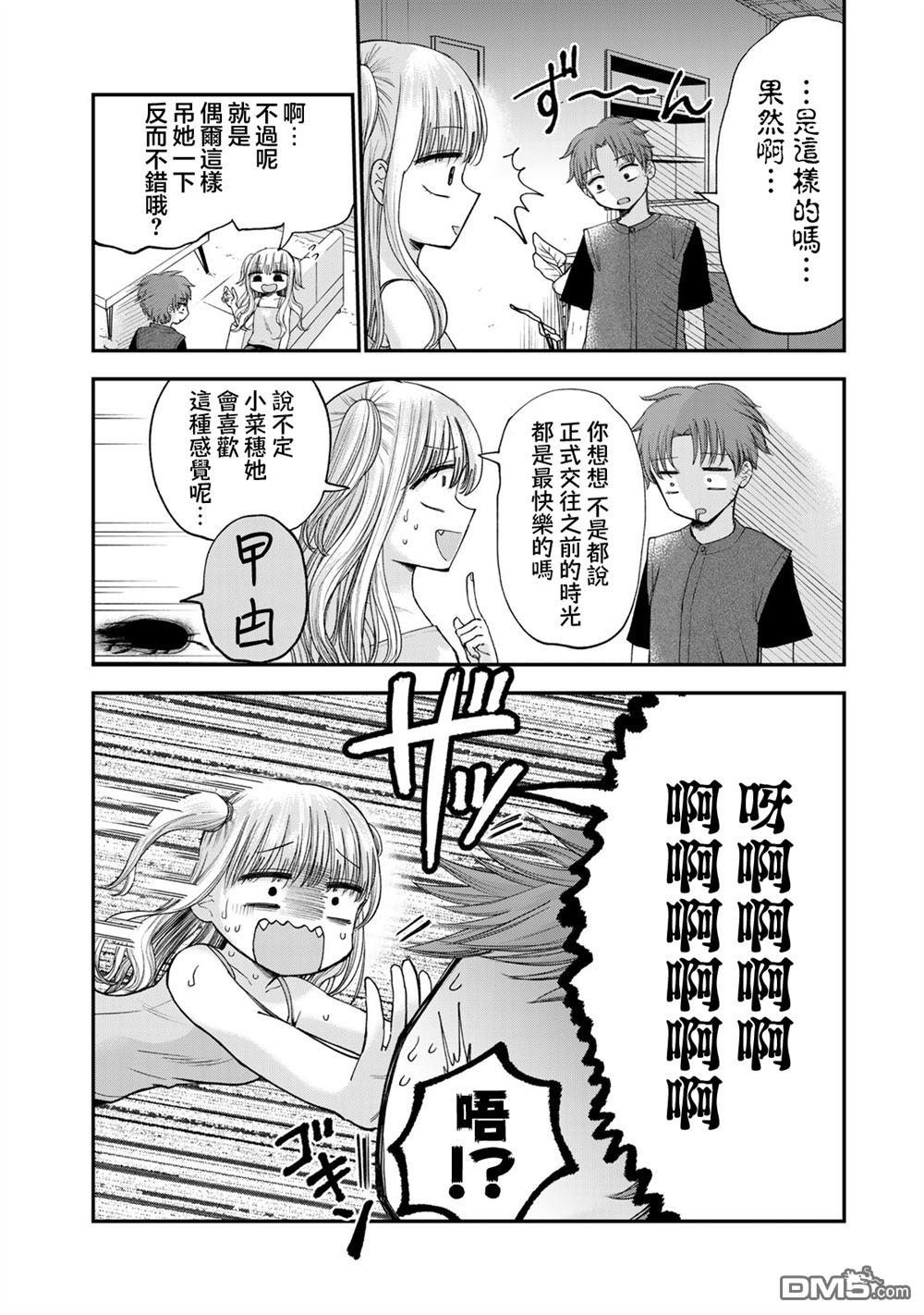 略有冒失的大姐姐 第31话 第8页