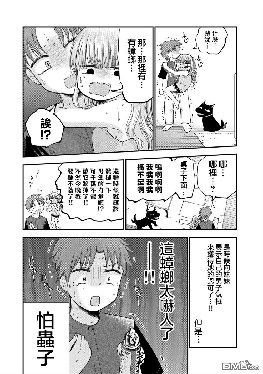 略有冒失的大姐姐 第31话 第9页