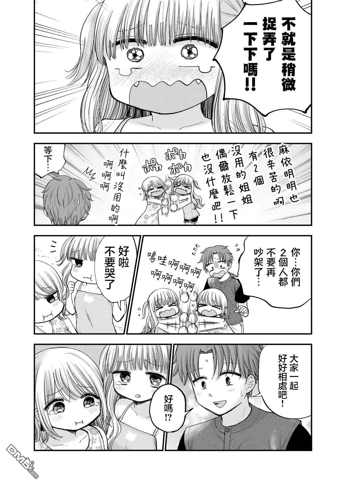 略有冒失的大姐姐 第32话 第10页
