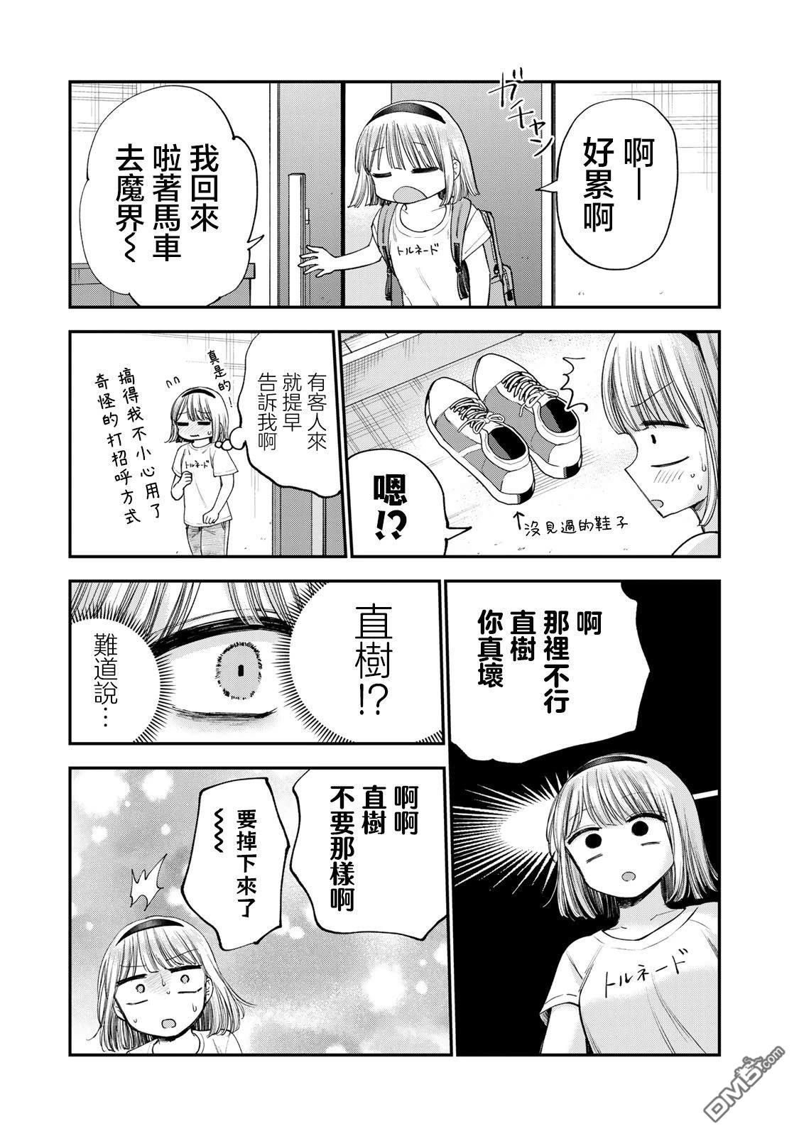 略有冒失的大姐姐 第32话 第11页